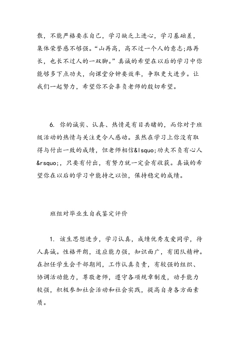 班组对毕业生自我鉴定评语.doc_第3页