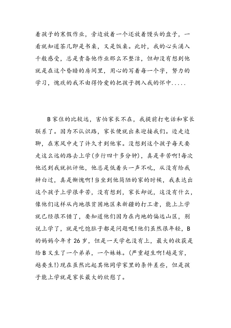 简单家访教师心得体会.doc_第2页