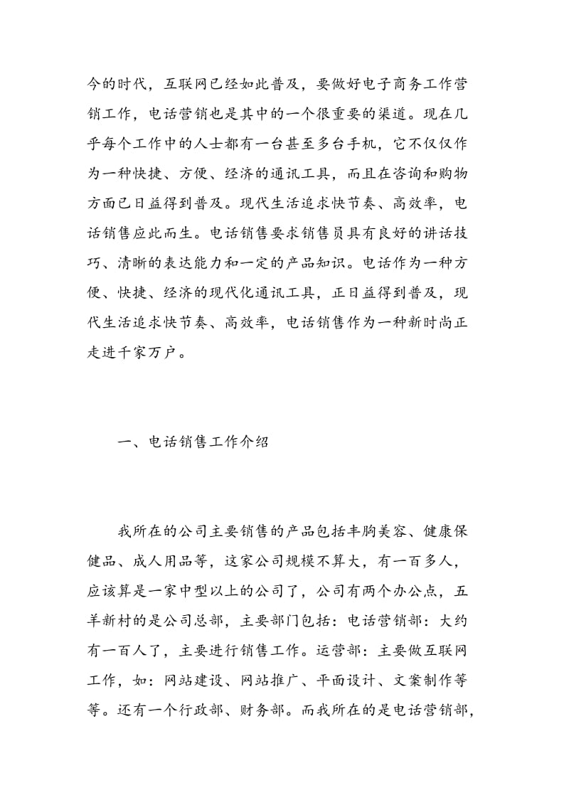 电话销售保险实习心得体会.doc_第2页