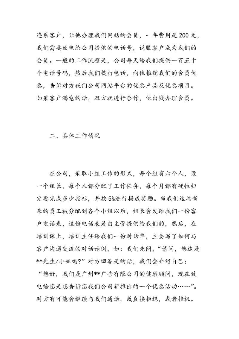 电话销售保险实习心得体会.doc_第3页