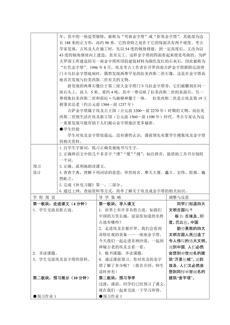 最新15、埃及的金字塔名师精心制作资料.doc_第2页