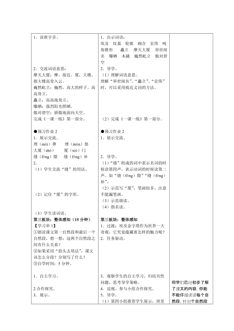 最新15、埃及的金字塔名师精心制作资料.doc_第3页