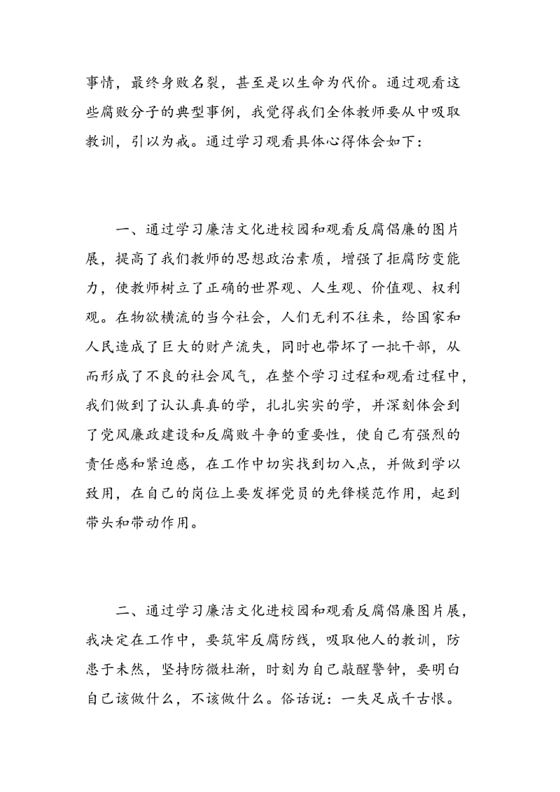 精选反腐倡廉培训心得.doc_第2页