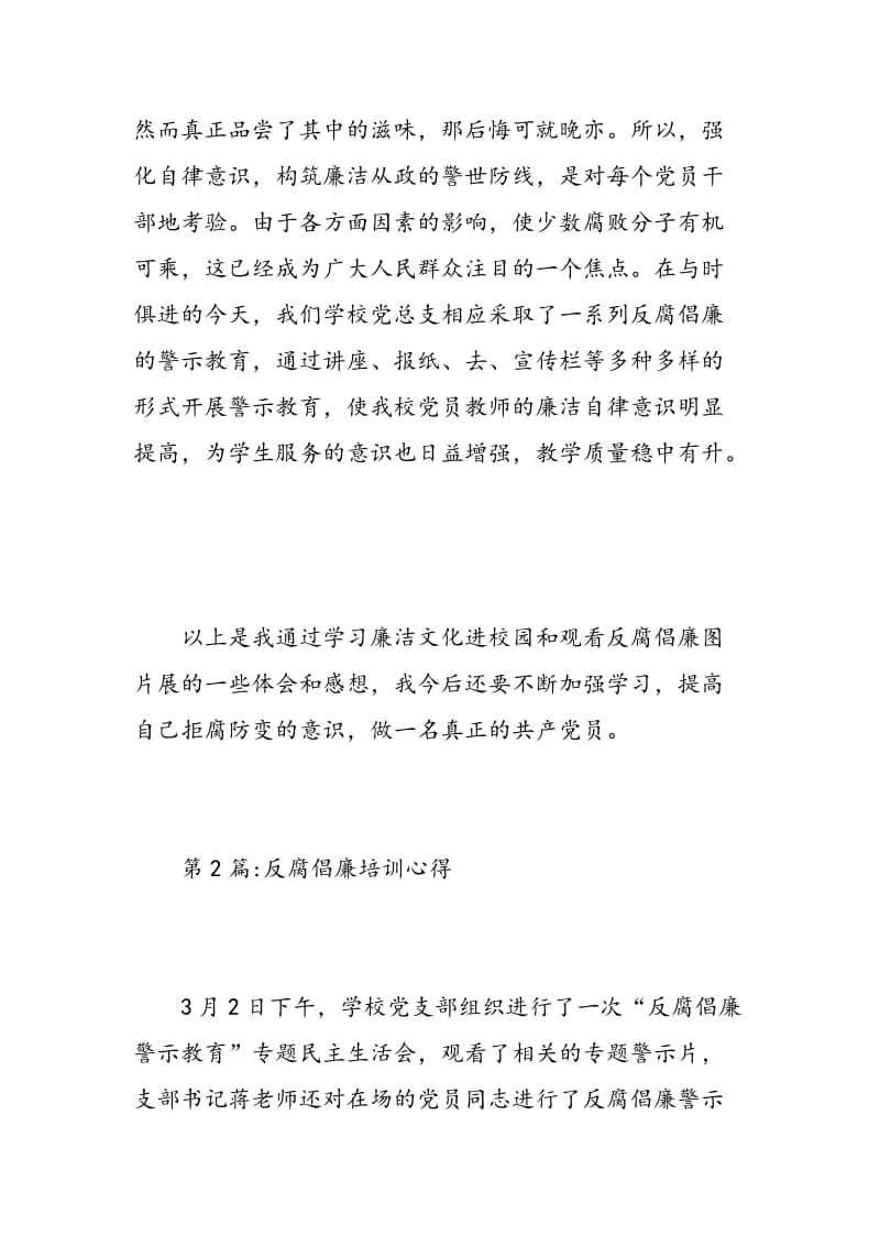 精选反腐倡廉培训心得.doc_第3页