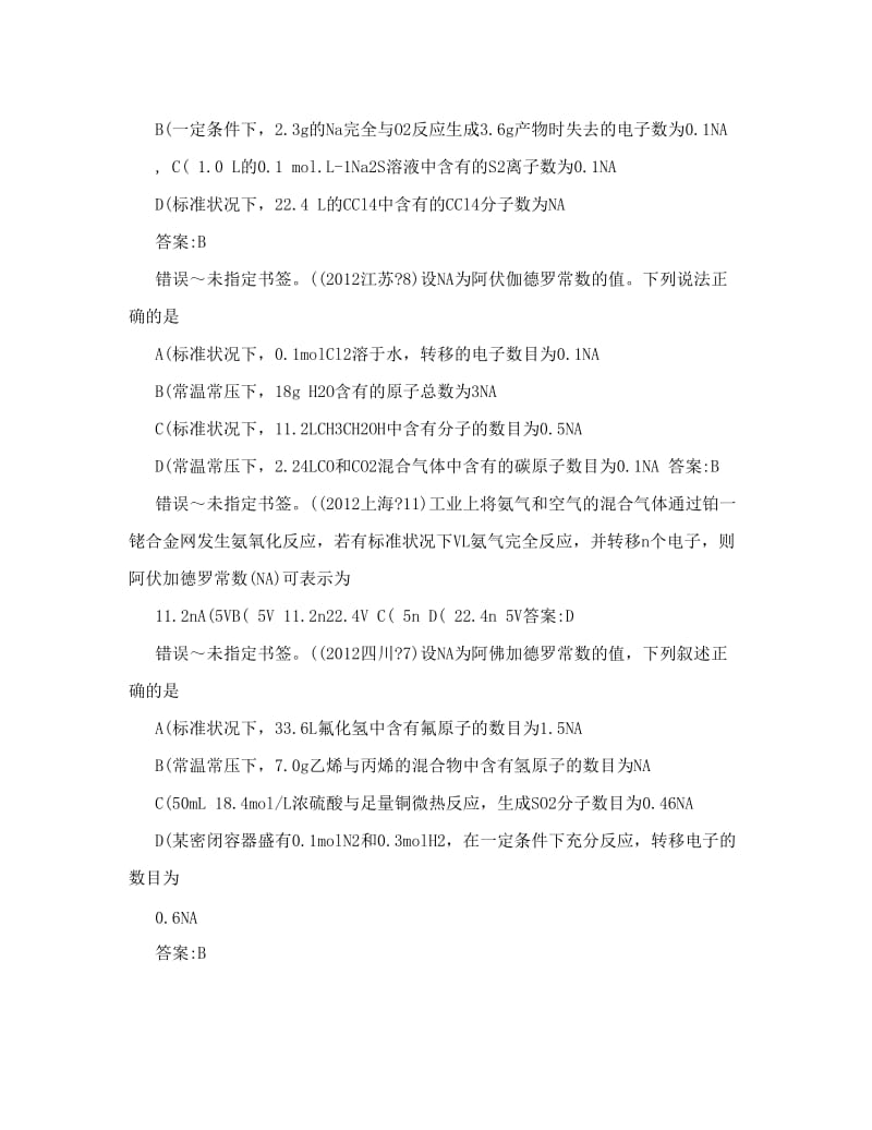 最新高考化学试题分类汇编(全)优秀名师资料.doc_第2页