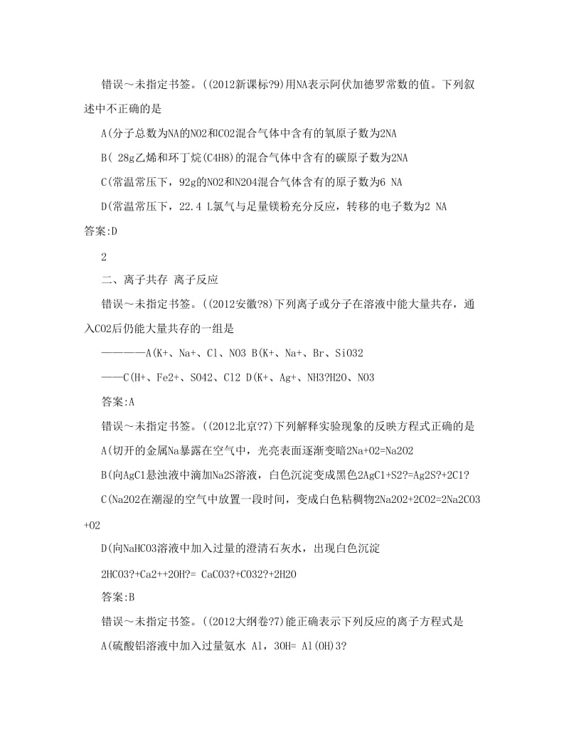 最新高考化学试题分类汇编(全)优秀名师资料.doc_第3页