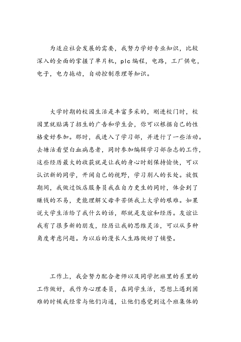 简短毕业生自我鉴定.doc_第2页