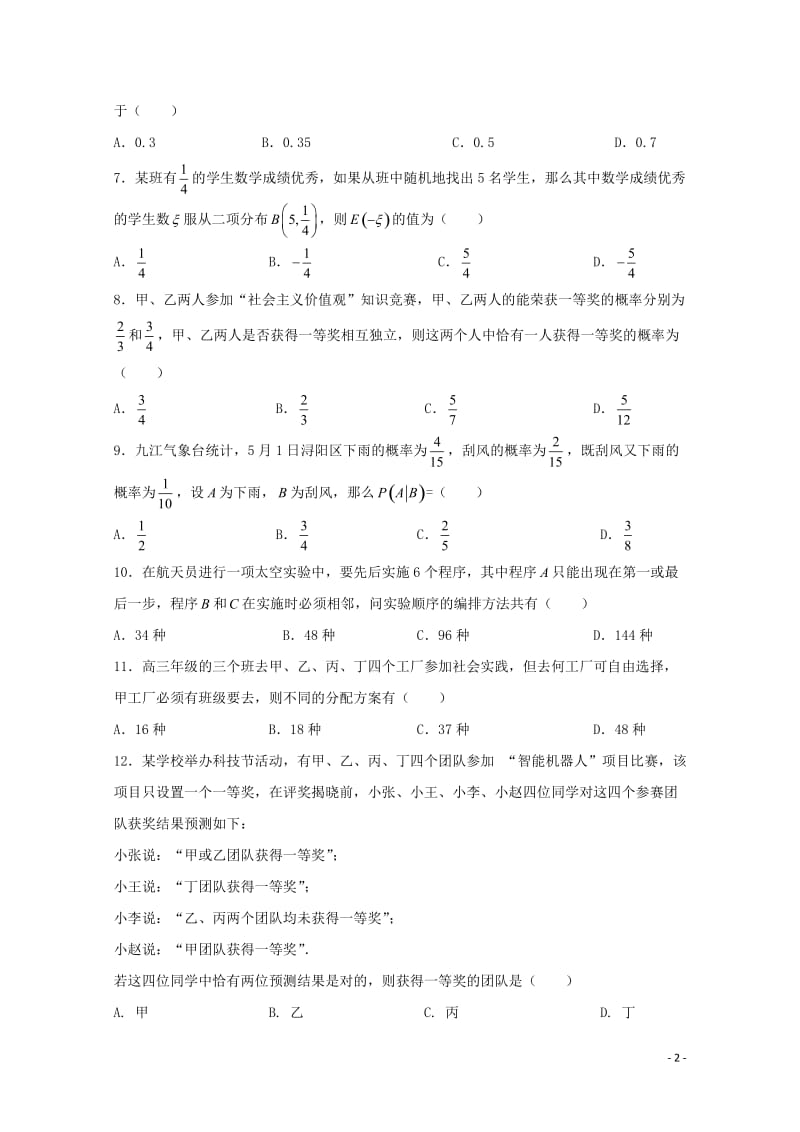 黑龙江省大庆实验中学2017_2018学年高二数学下学期期中试题理201805261346.doc_第2页