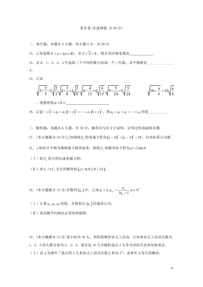 黑龙江省大庆实验中学2017_2018学年高二数学下学期期中试题理201805261346.doc_第3页