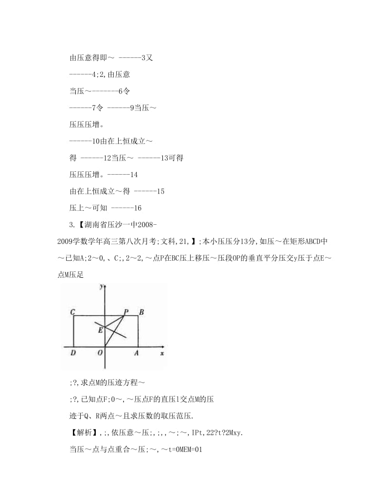 最新高考数学压轴试题精选（63页）优秀名师资料.doc_第3页