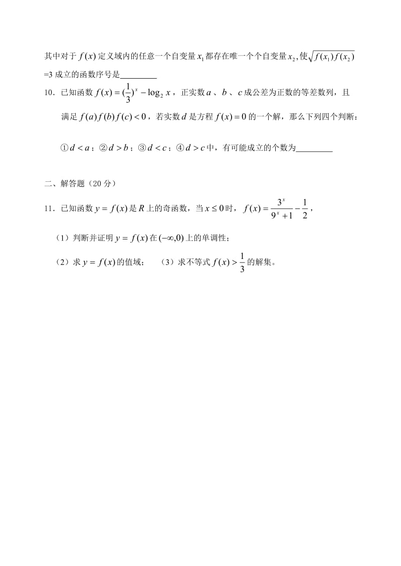 最新06-通州中学5月13日数学基础练习名师精心制作资料.doc_第2页