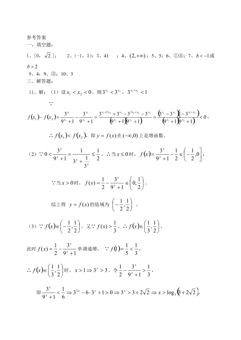 最新06-通州中学5月13日数学基础练习名师精心制作资料.doc_第3页