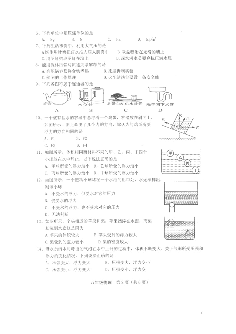 福建省漳州市平和县2017_2018学年八年级物理下学期期中试题扫描版无答案新人教版20180521.doc_第2页