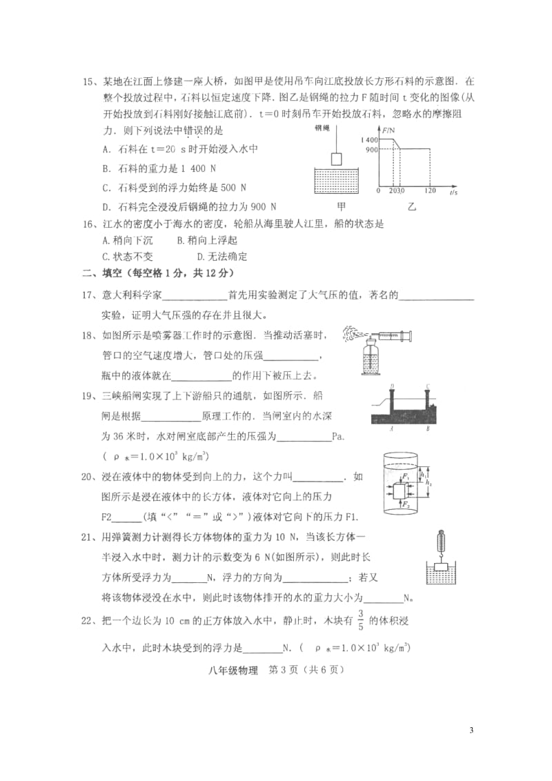 福建省漳州市平和县2017_2018学年八年级物理下学期期中试题扫描版无答案新人教版20180521.doc_第3页