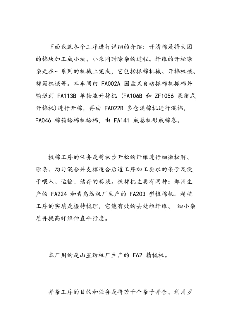 最新纺织厂实习报告范文.doc_第3页