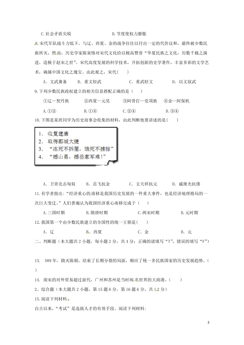 江西省宜春市2017_2018学年七年级历史下学期期中试题20180516380.doc_第2页