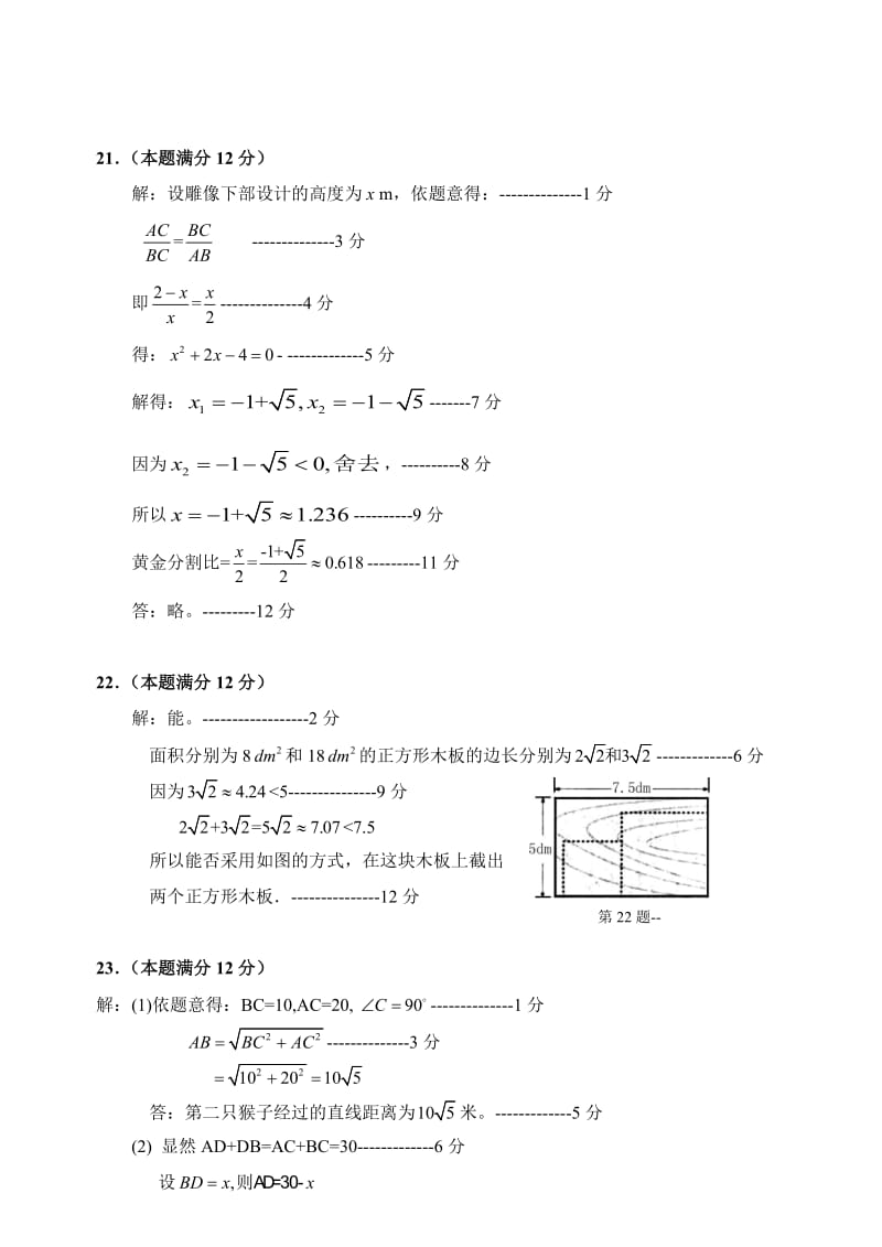 最新08上天河区九年级数学期末测试答案名师精心制作资料.doc_第3页