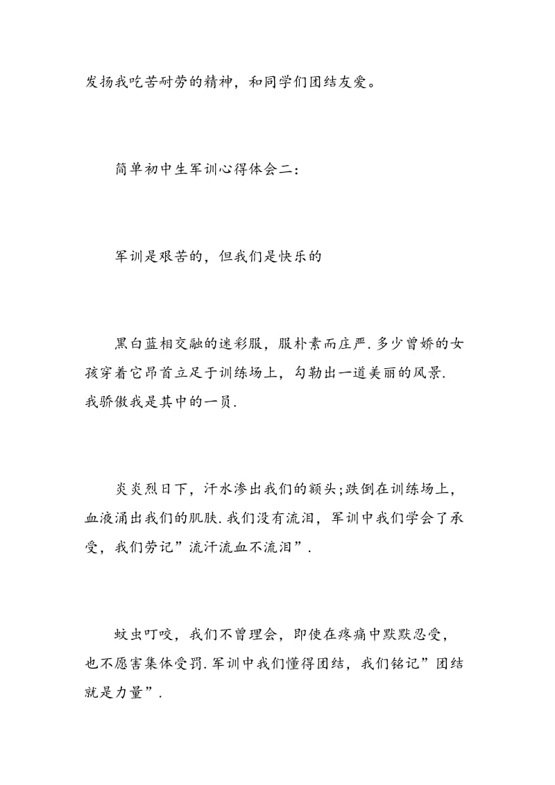 简单初中生军训心得体会3篇.doc_第3页