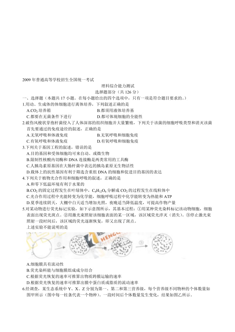 最新普通高校招生统一考试浙江卷(理综)名师精心制作资料.doc_第1页