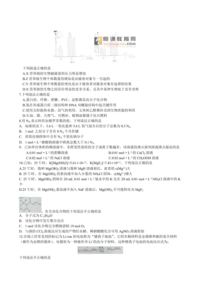 最新普通高校招生统一考试浙江卷(理综)名师精心制作资料.doc_第2页