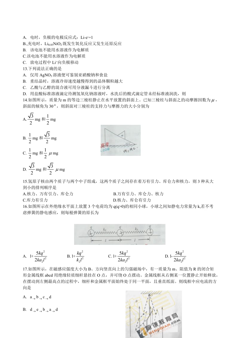 最新普通高校招生统一考试浙江卷(理综)名师精心制作资料.doc_第3页