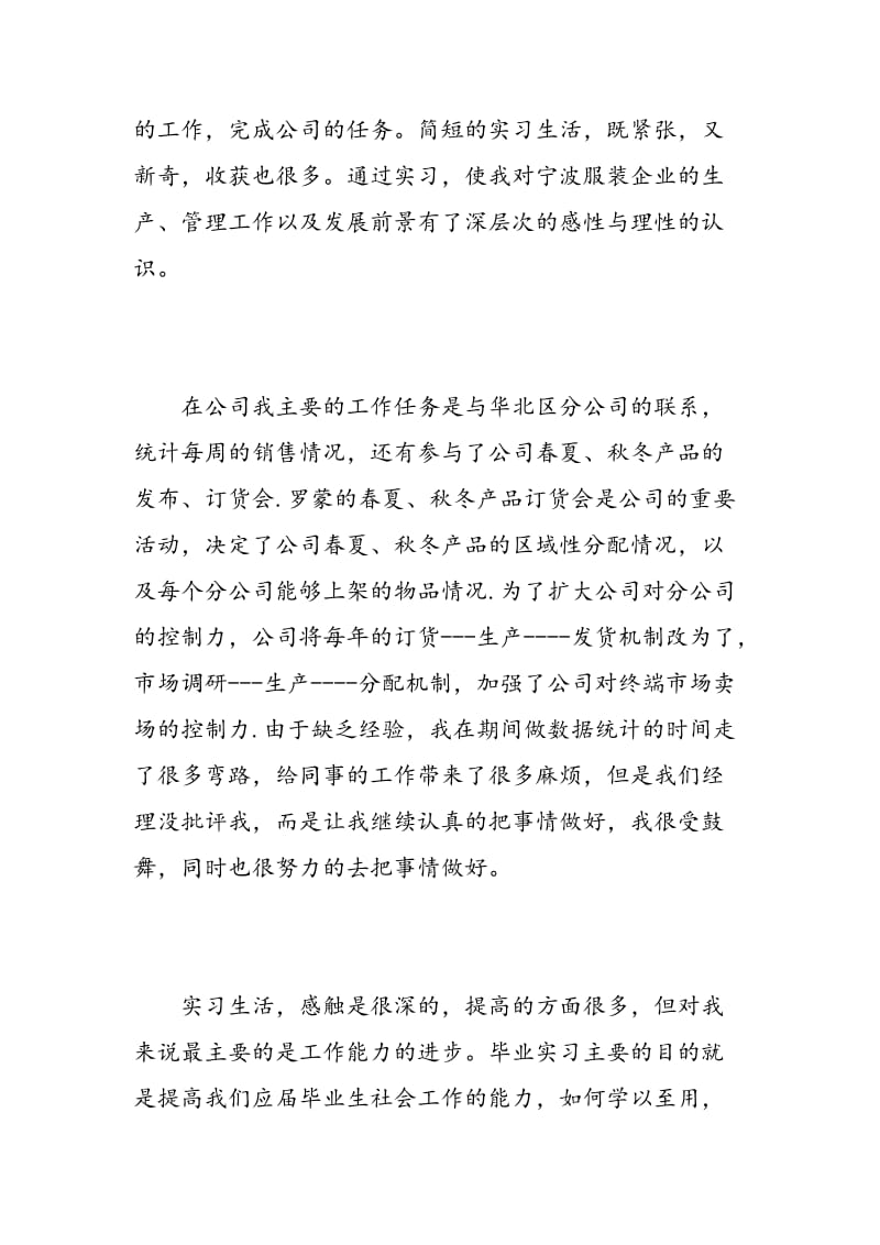 毕业论文实习心得.doc_第2页