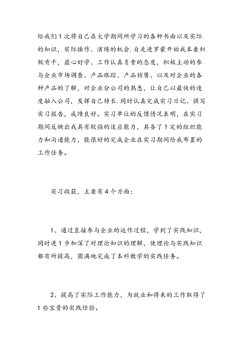 毕业论文实习心得.doc_第3页