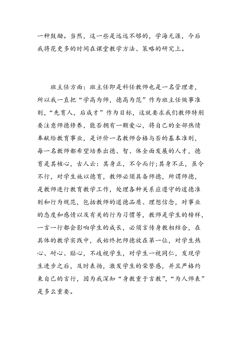 教师求职的自我评价.doc_第2页