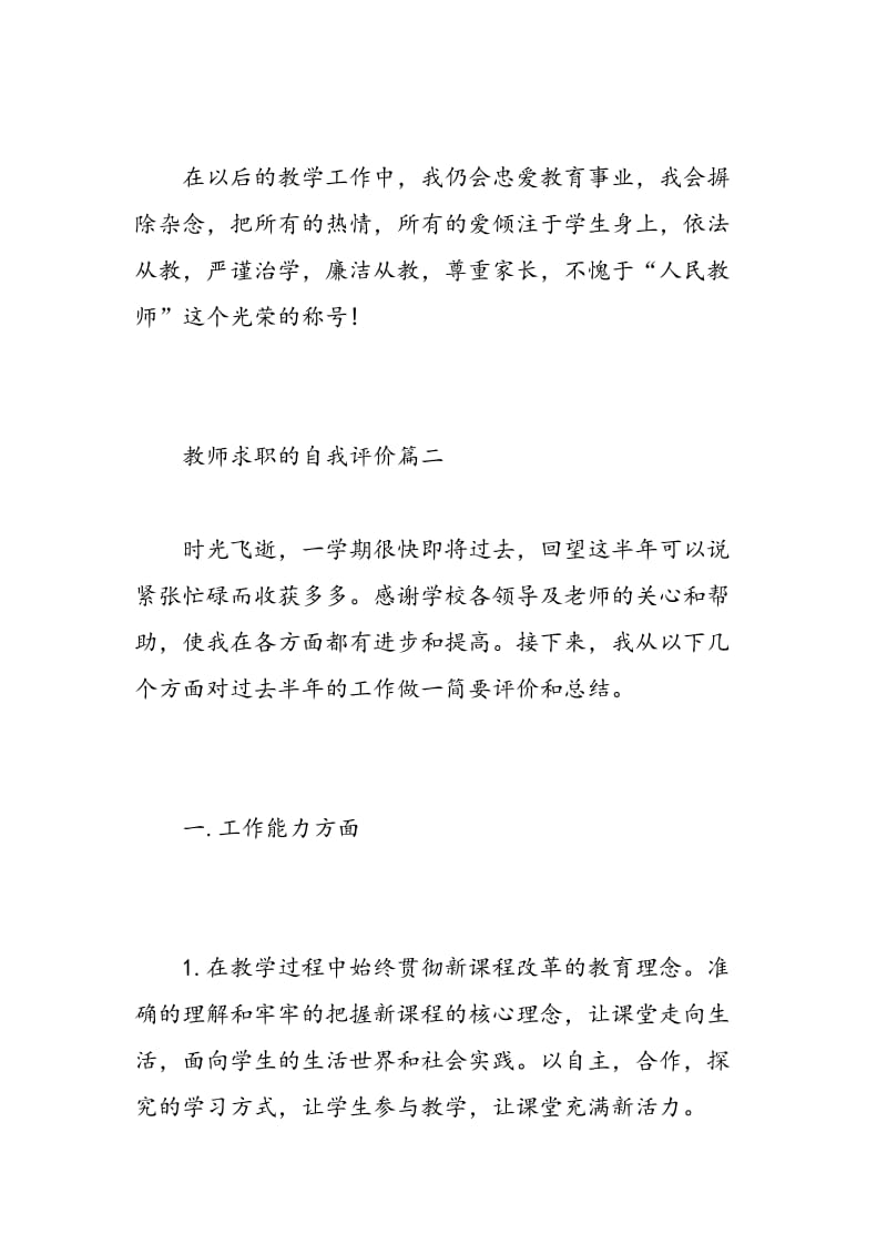 教师求职的自我评价.doc_第3页