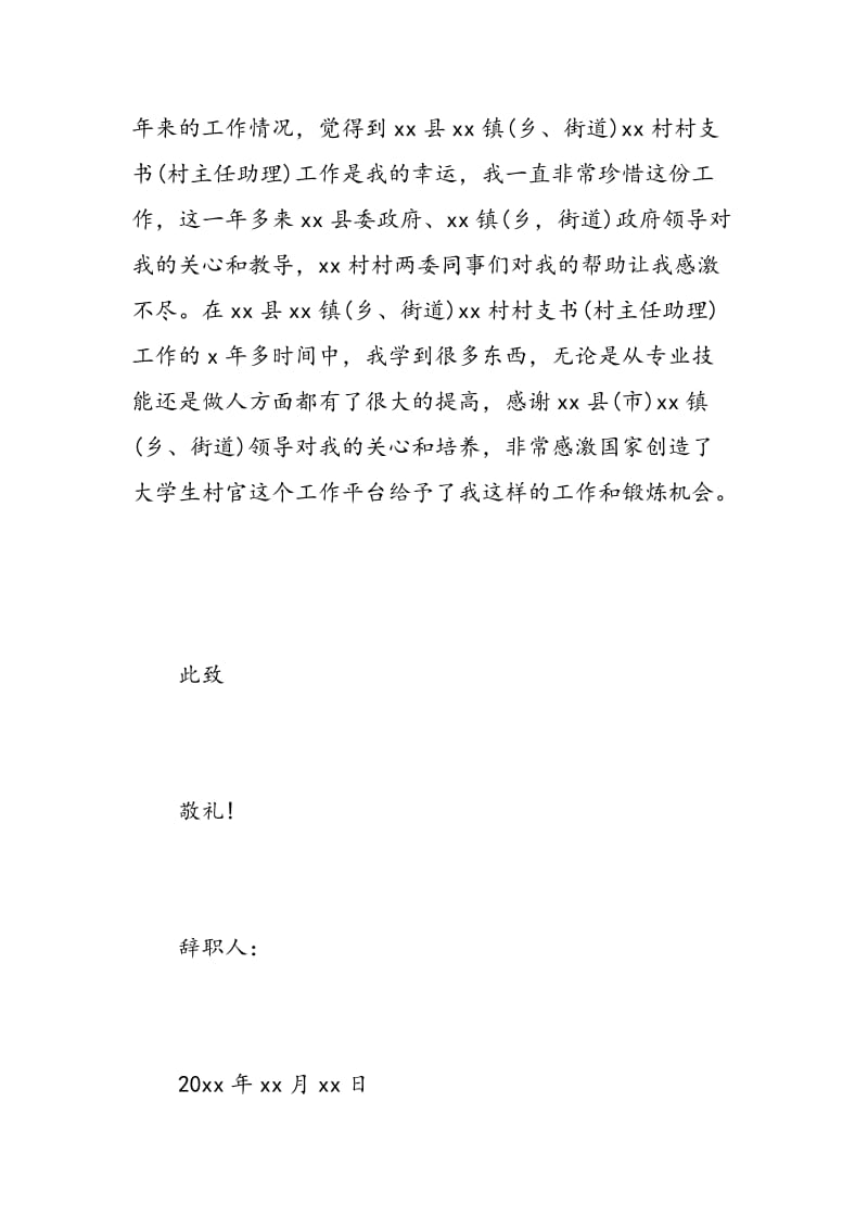 村主任助理辞职报告范文.doc_第2页