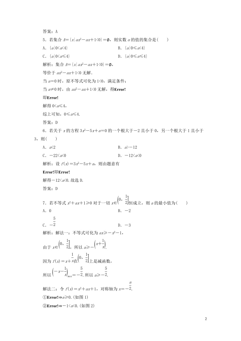 2019年高考数学一轮总复习第六章不等式推理与证明6.2一元二次不等式及其解法课时跟踪检测理2018.doc_第2页