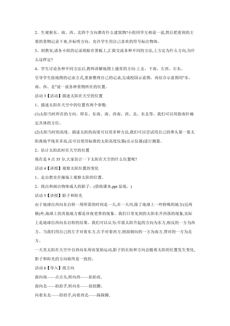 最新1.2辨方向 教学设计 (1)名师精心制作资料.doc_第2页