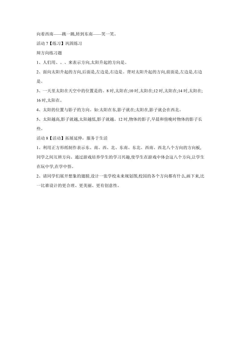 最新1.2辨方向 教学设计 (1)名师精心制作资料.doc_第3页