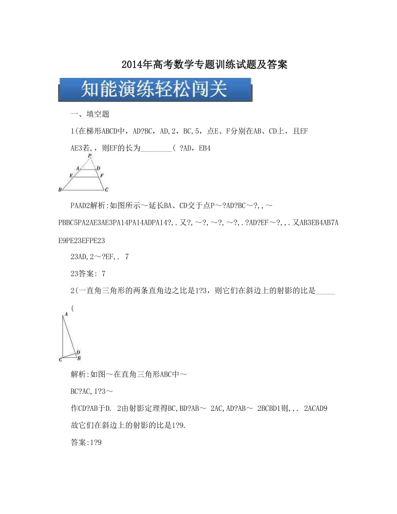 最新高考数学专题训练试题及答案优秀名师资料.doc_第1页