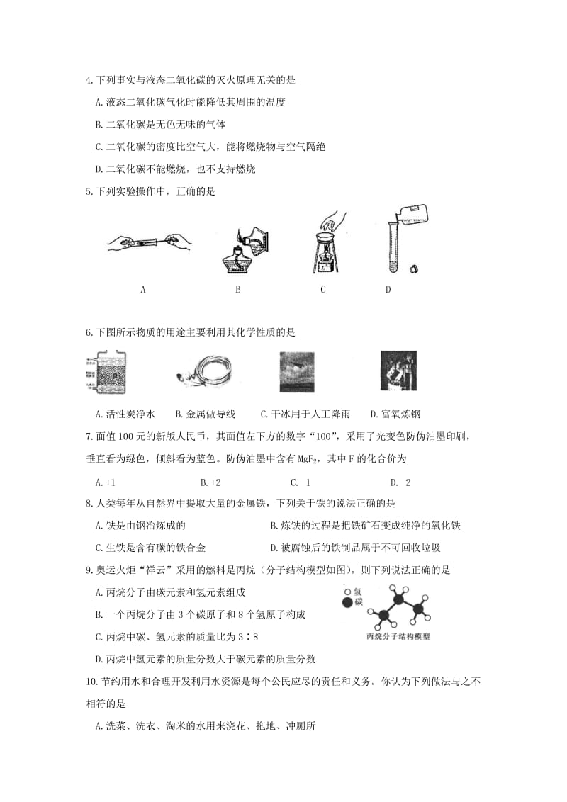 最新09-10福建晋江子江中学九年级期末练习卷一名师精心制作资料.doc_第2页