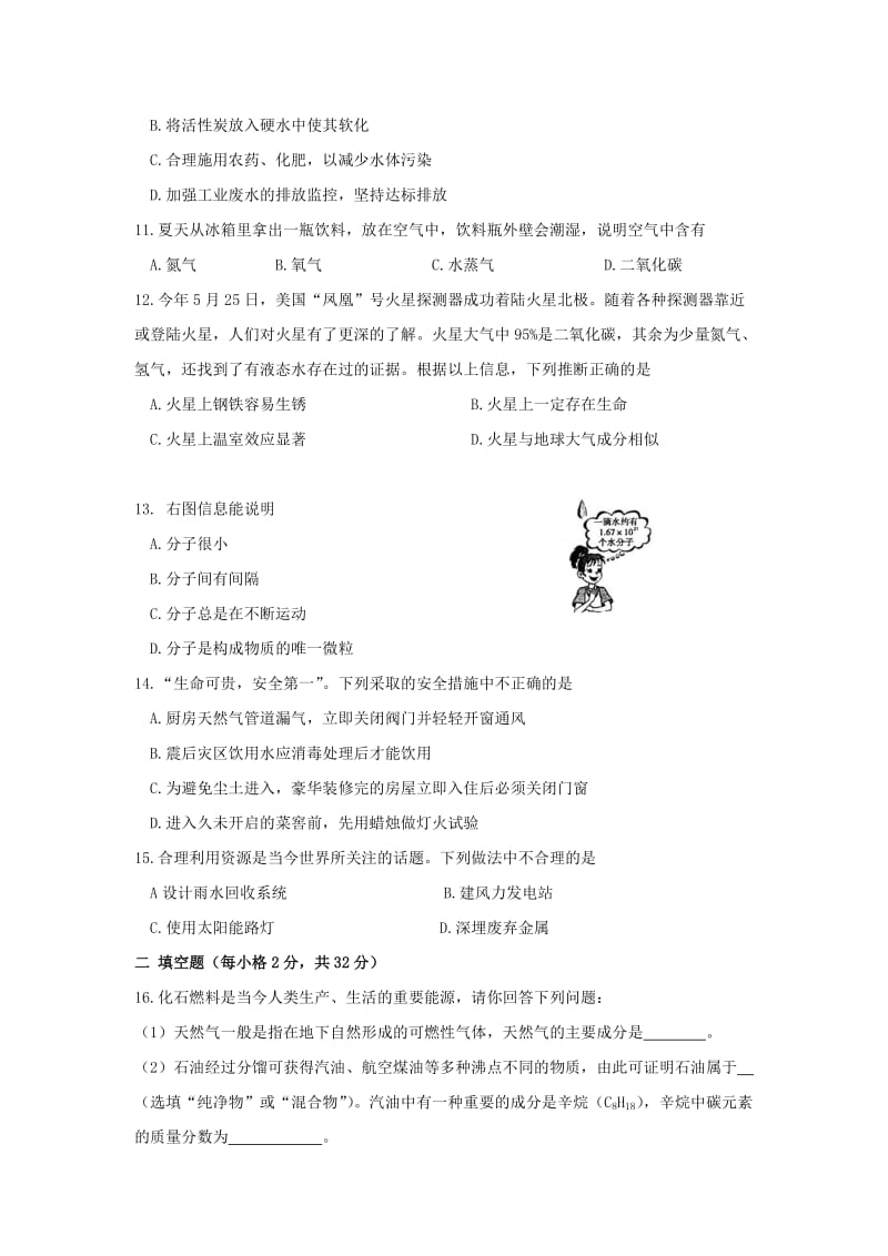 最新09-10福建晋江子江中学九年级期末练习卷一名师精心制作资料.doc_第3页