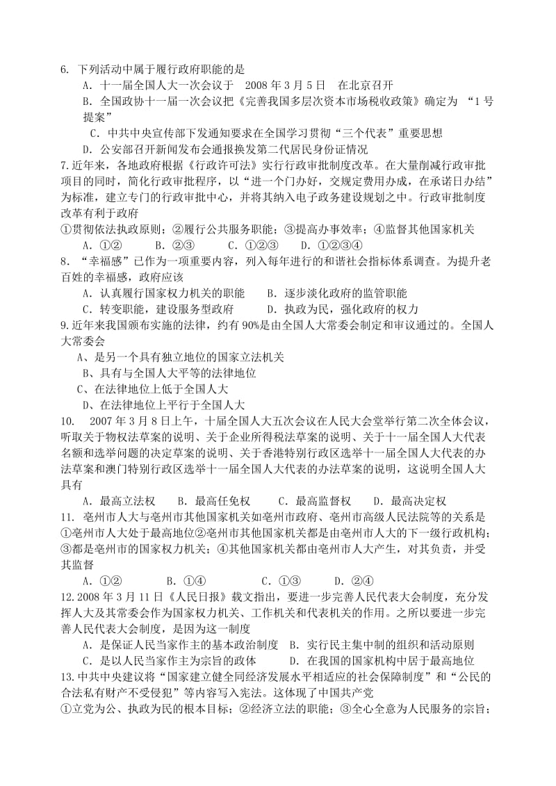 最新---安徽省亳州市高三第一轮复习政治生活质量检测卷名师精心制作资料.doc_第2页