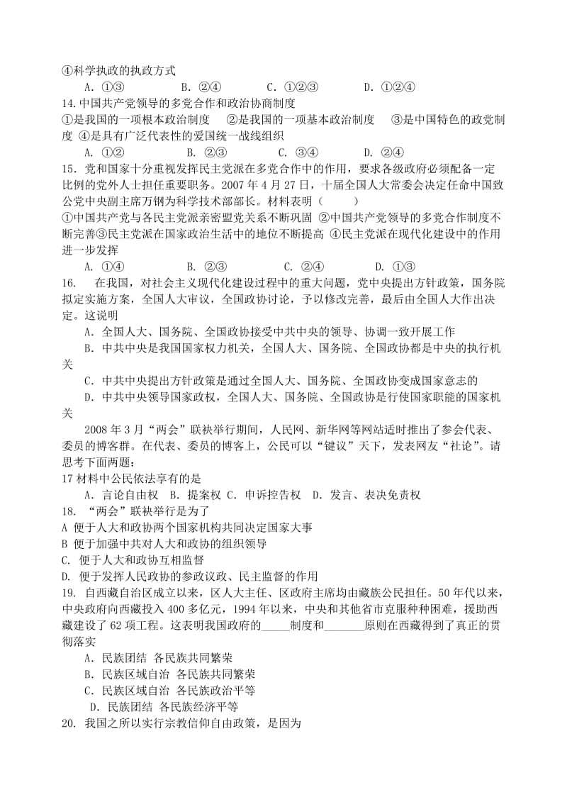 最新---安徽省亳州市高三第一轮复习政治生活质量检测卷名师精心制作资料.doc_第3页