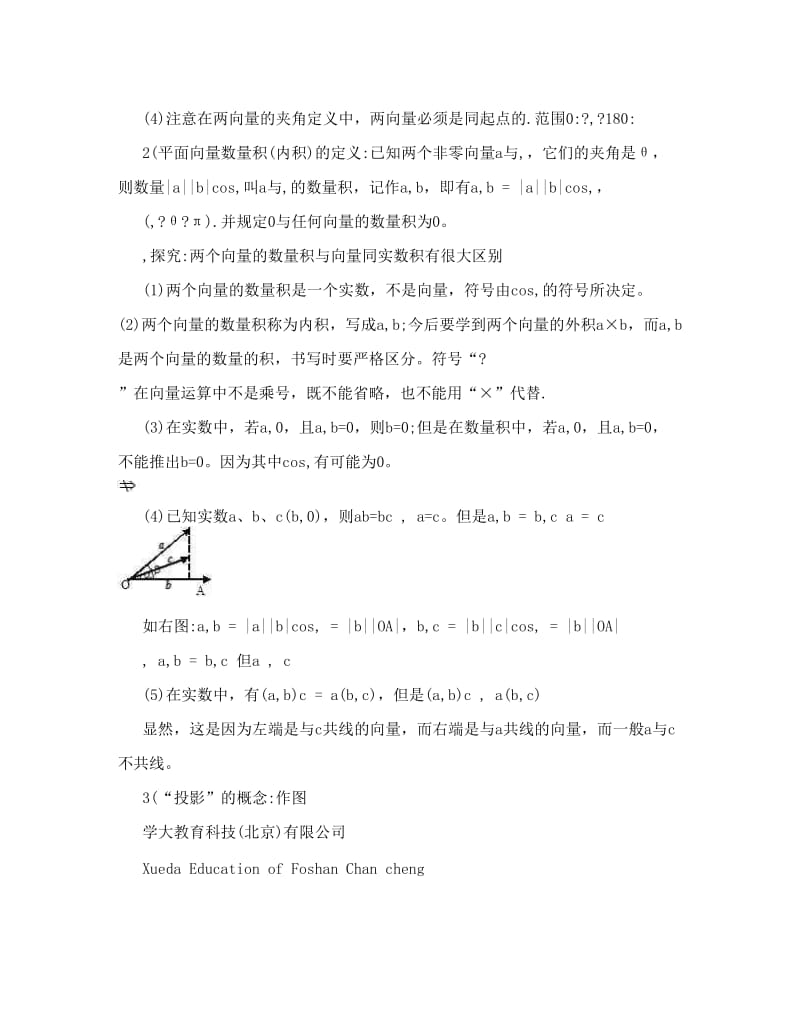 最新高考数学复习_平面向量的数量积及运算律优秀名师资料.doc_第2页