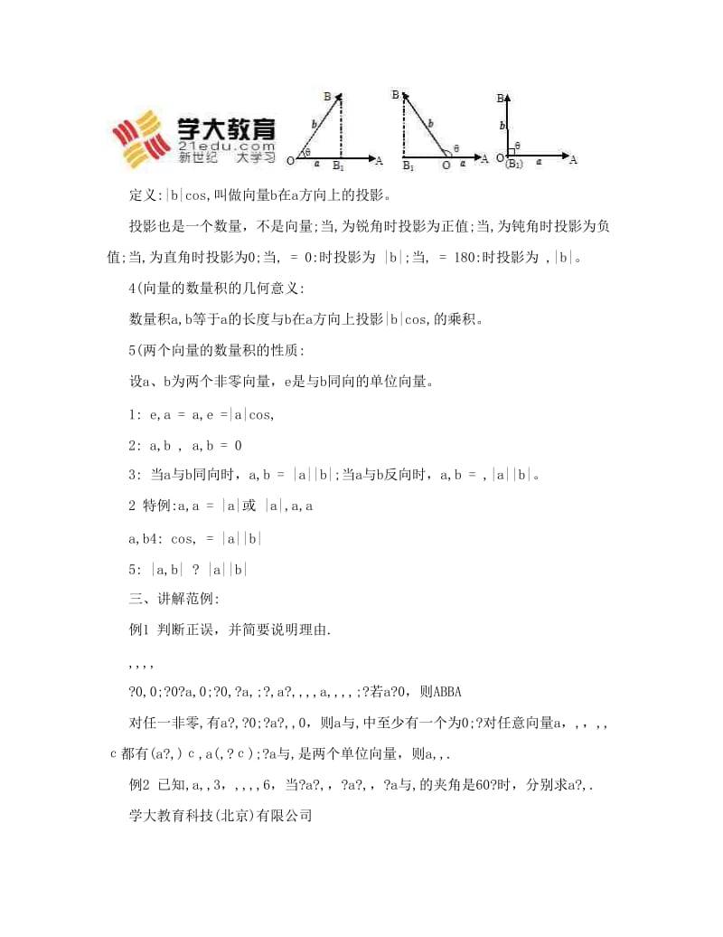 最新高考数学复习_平面向量的数量积及运算律优秀名师资料.doc_第3页