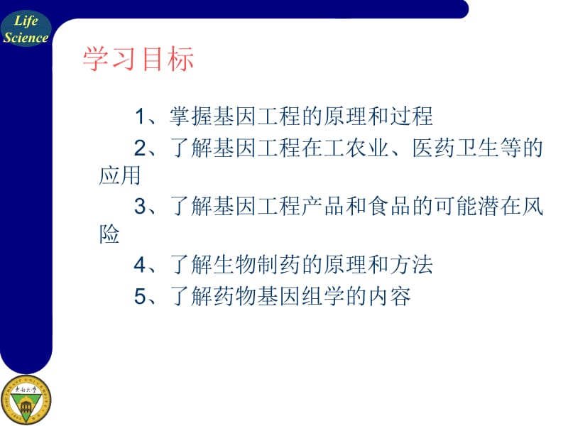 第八讲道客巴巴基因工程名师编辑PPT课件.ppt_第2页