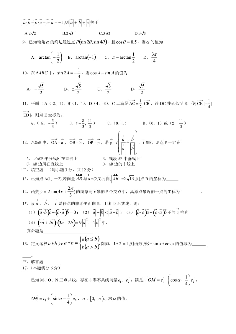 最新 77081008321名师精心制作资料.doc_第2页