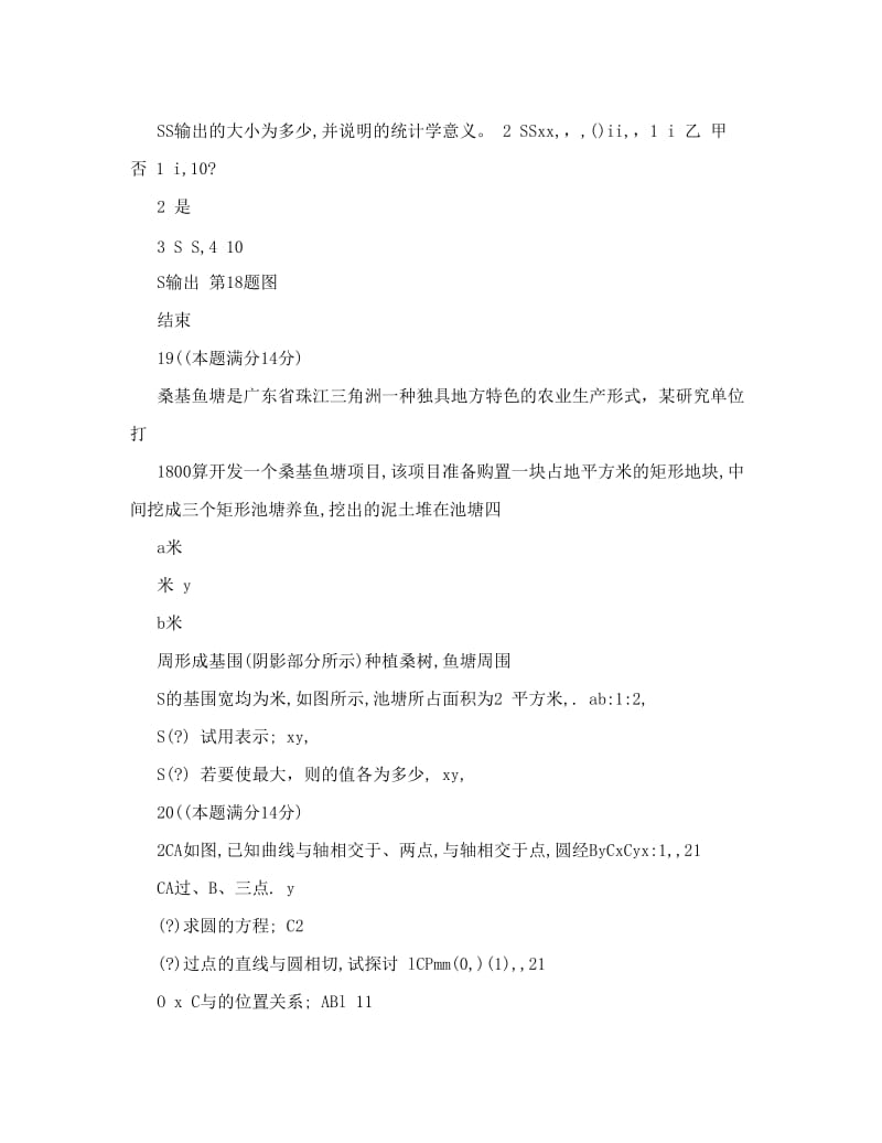 最新高考数学解答题训练-17优秀名师资料.doc_第2页