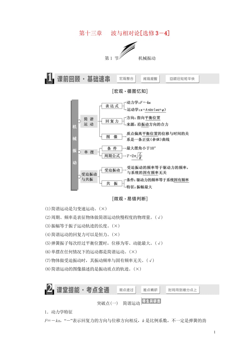 江苏专版2019高考物理一轮复习第十三章波与相对论学案选修3_420180523345.wps_第1页