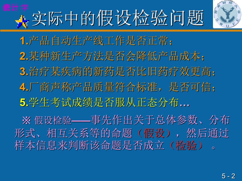 第五假设检验与方差分析名师编辑PPT课件.ppt_第2页