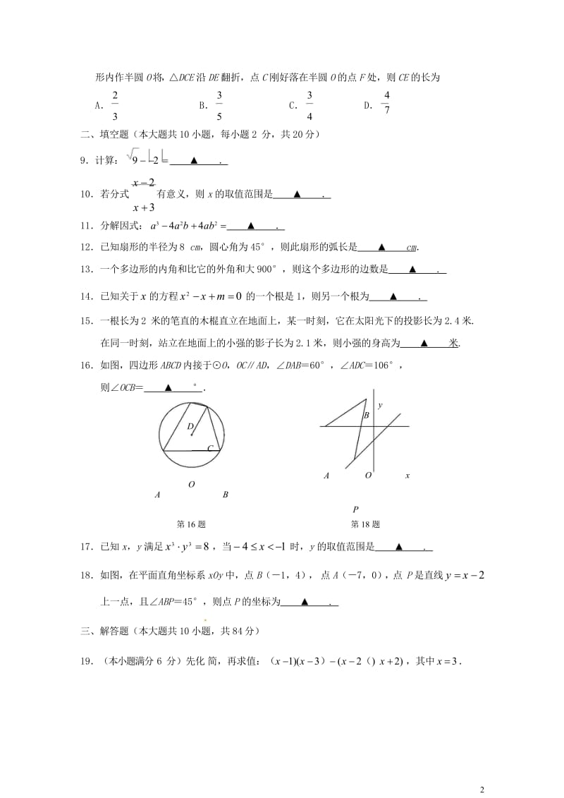 江苏省常州市武进区2018届九年级数学第一次模拟考试试题20180523353.wps_第3页