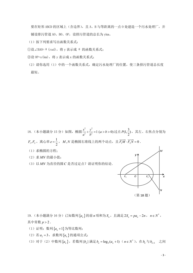 广东省深圳市普通高中2017_2018学年高二数学下学期4月月考试题9201805241401.doc_第3页