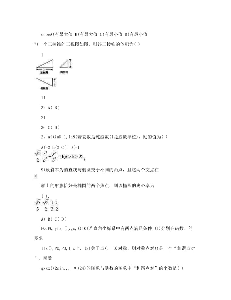 最新黄冈市高三年级四月调考数学（文科）优秀名师资料.doc_第2页