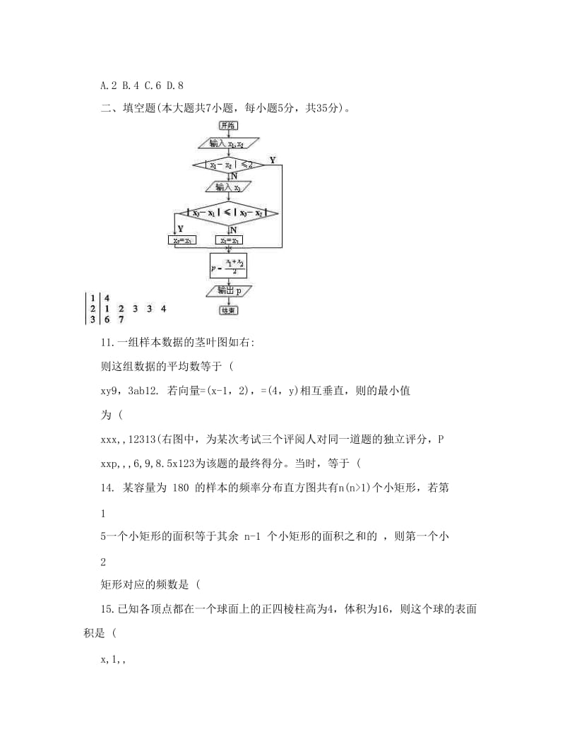 最新黄冈市高三年级四月调考数学（文科）优秀名师资料.doc_第3页