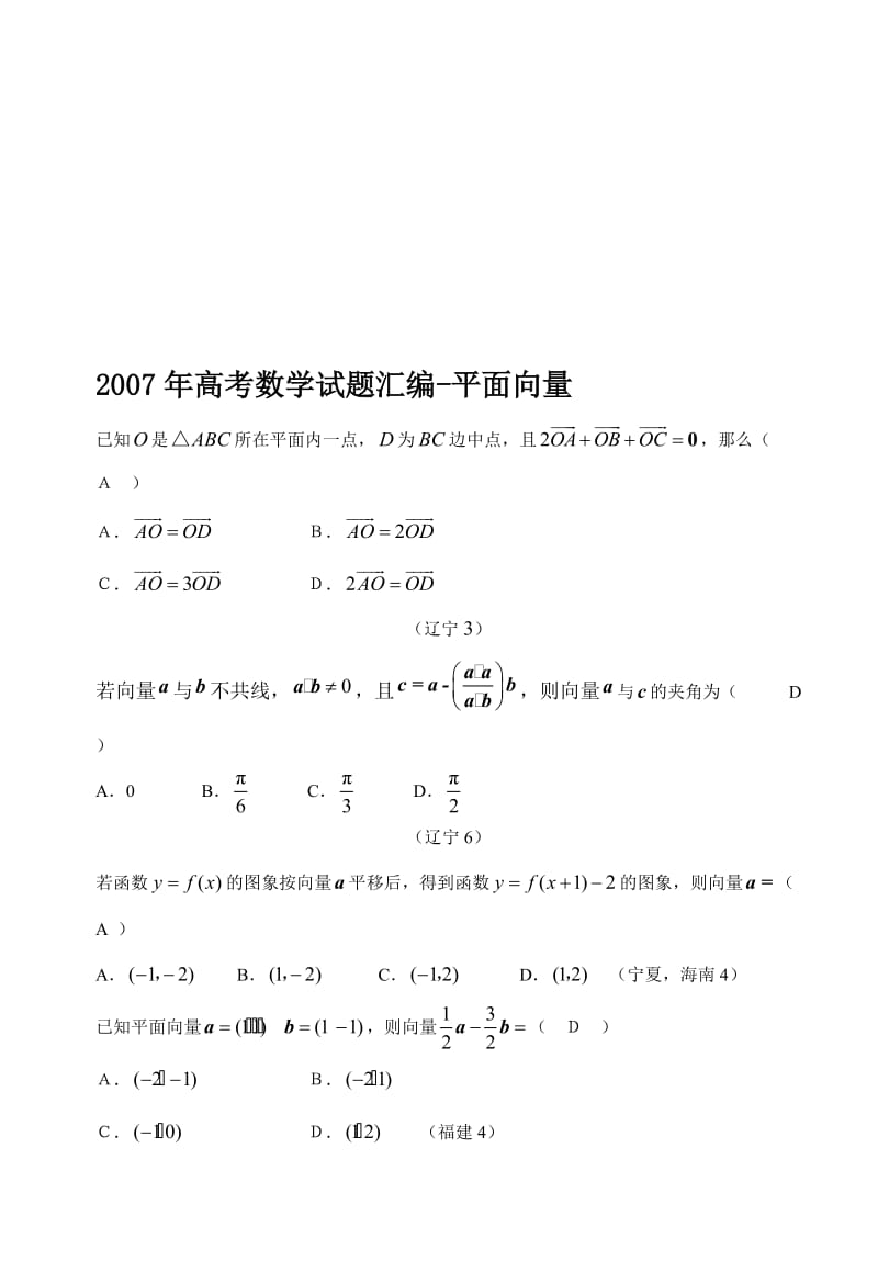 最新05_高考数学试题知识汇编（平面向量）名师精心制作资料.doc_第1页